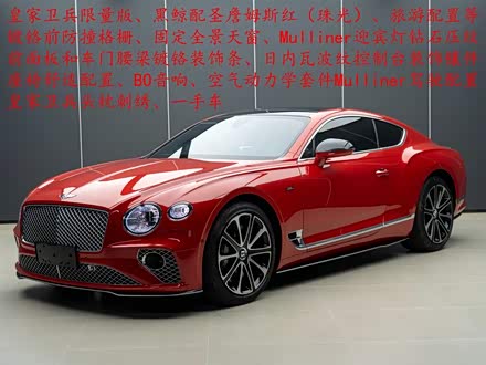 Bentley Continental GT 2022 2022款 4.0T GT V8 Mulliner