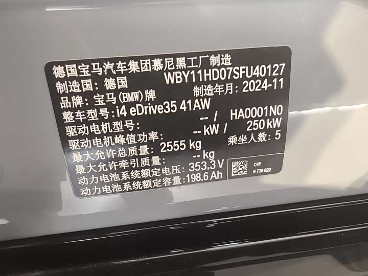BMW i4 2025 2025款 eDrive35
