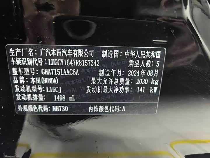 Honda Accord 2025 2025款 260TURBO 豪华版