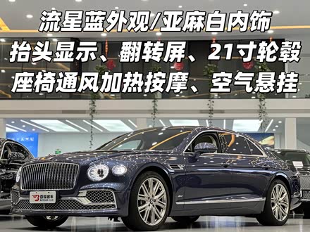 Bentley Flying Spur Hybrid 2022 2022款 2.9T V6 Hybrid