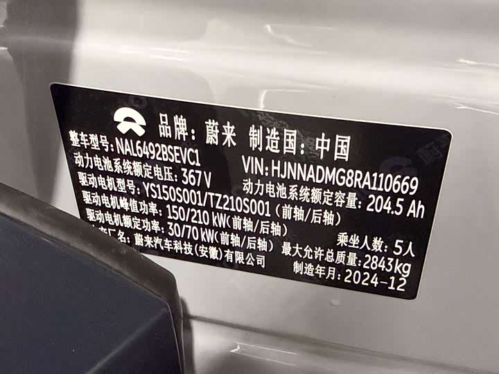 Nio ES6 2024 2024款 75kWh