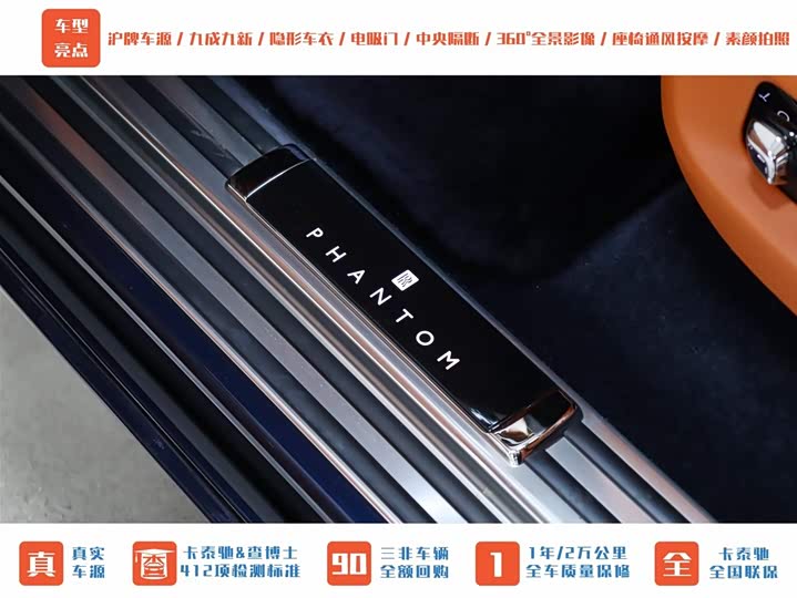 Rolls-Royce Phantom 2018 2018款 6.7T 长轴距版