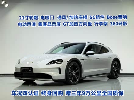 Porsche Taycan 2026 2026款 Taycan 4 Cross Turismo