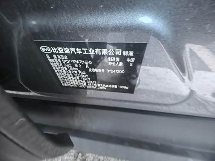 BYD Qin Plus 2025 2025款 DM-i 智驾版 120KM超越型