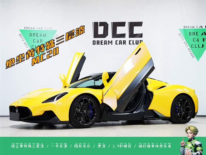 Maserati MC20 2020 2020款 3.0T 标准版