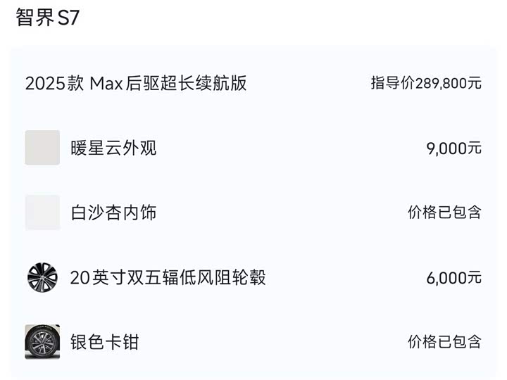 Luxeed S7 2025 2025款 855km Max