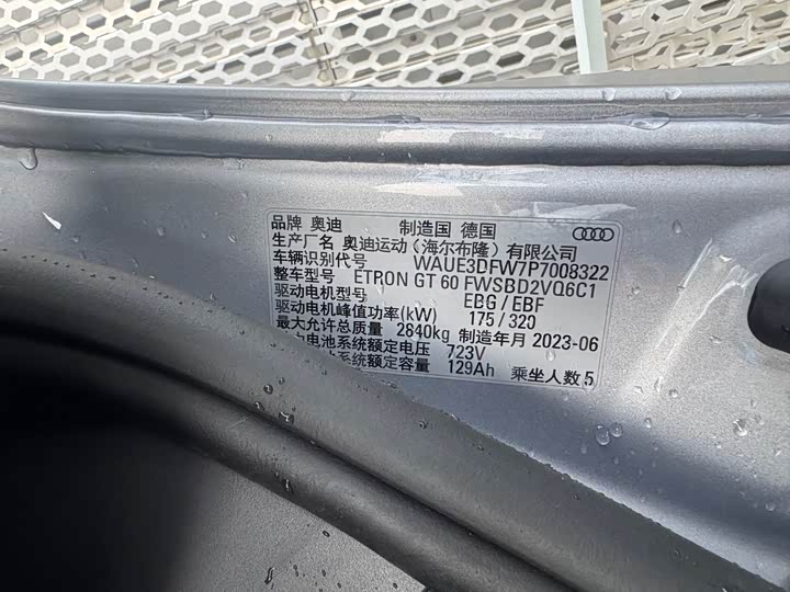 Audi e-tron GT 2023 2023款 基本型