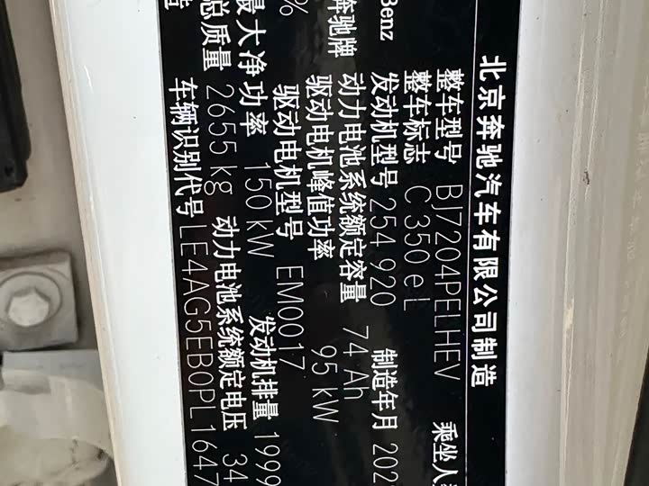 Mercedes-Benz C-Class Hybrid 2023 2023款 改款 C 350 eL