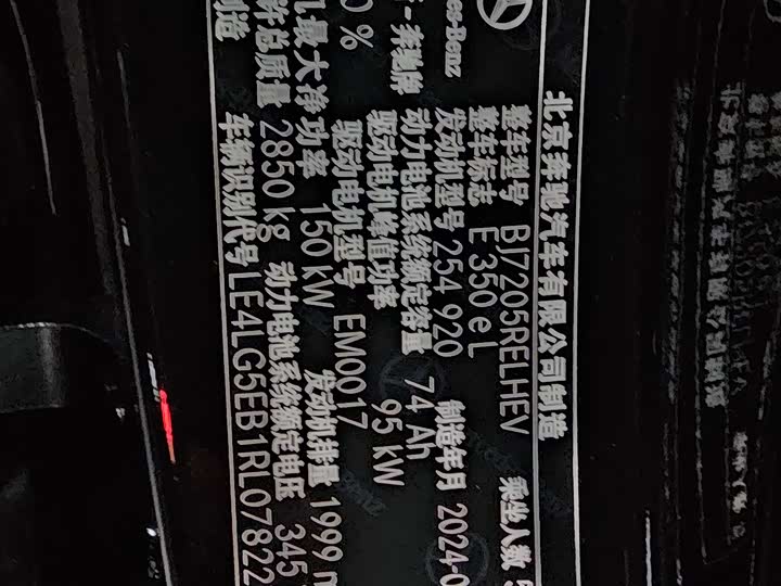 Mercedes-Benz E-Class Hybrid 2024 2024款 E 350 e L 插电式混合动力轿车