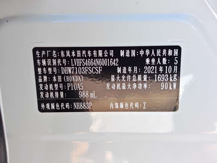 Honda Envix 2019 2019款 180TURBO CVT乐享版 国V