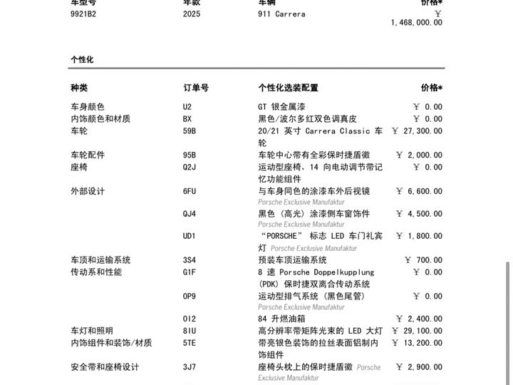 Porsche 911 2025 2025款 Carrera 3.0T