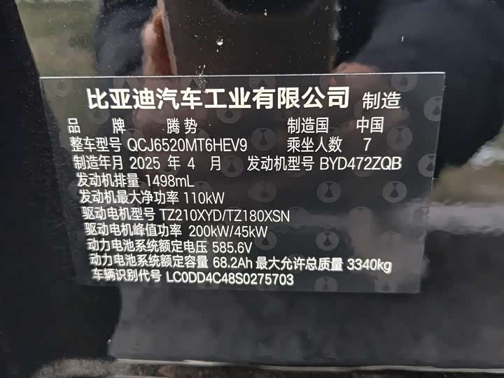 Denza D9 2025 2025款 DM-i 智驾版 1020 四驱旗舰型