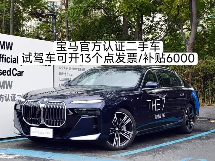 BMW 7 Series 2023 2023款 740Li 尊享型 M运动套装