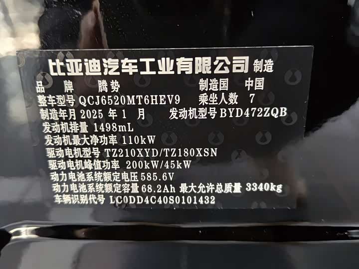 Denza D9 2025 2025款 DM-i 智驾版 1020 四驱旗舰型