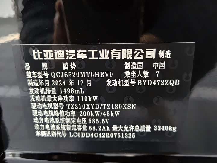 Denza D9 2025 2025款 DM-i 智驾版 1020 四驱旗舰型