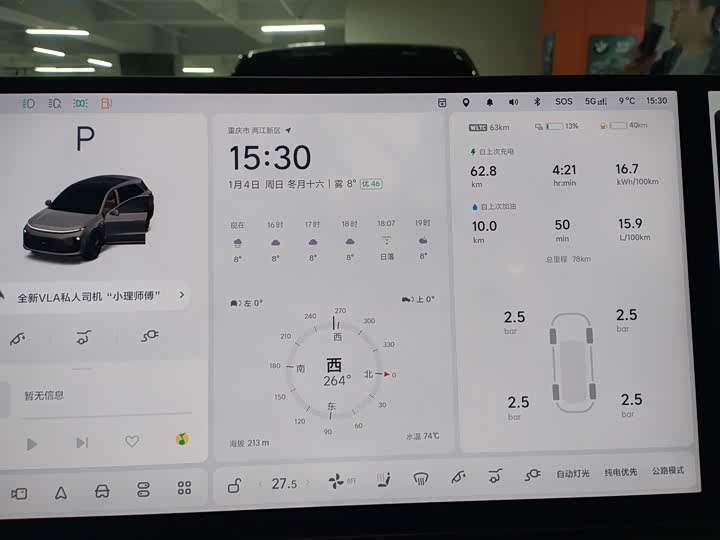 LiXiang L6 2025 2025款 Max 智能焕新版