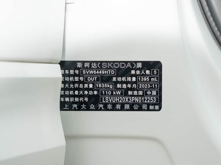 Skoda Karoq 2024 2024款 TSI280 尊享版