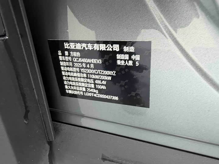 BYD FangChengBao Titanium 3 (Tai 3) 2025 2025款 501KM 四驱Ultra版