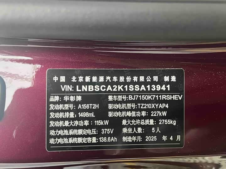 Stelato S9 2025 2025款 增程 Ultra