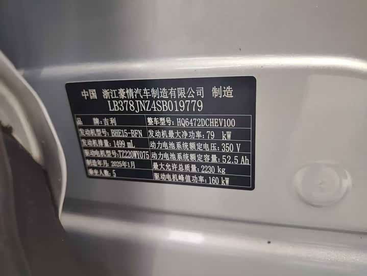 Geely Galaxy L7 2025 2025款 EM-i 115km 探索+版