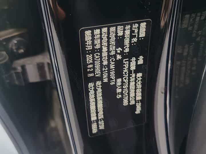 Hongqi EH5 (Tiangong 05) 2025 2025款 550版