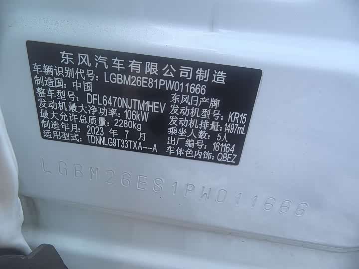 Nissan X-Trail 2023 2023款 e-POWER 超混双电机四驱豪华版