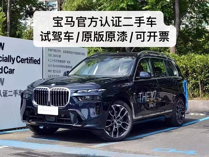 BMW X7 2023 2023款 xDrive40i 行政型M运动套装