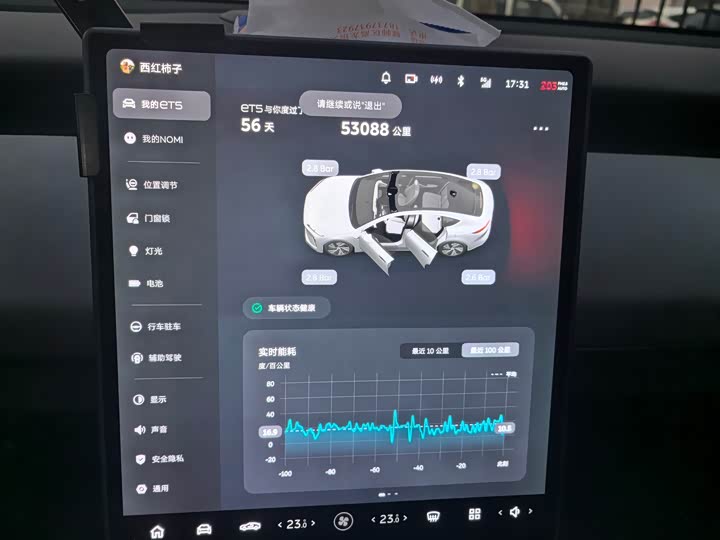 Nio ET5 2024 2024款 75kWh