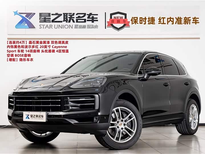 Porsche Cayenne 2025 2025款 Cayenne 3.0T 逐梦版