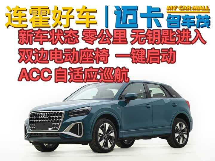 Audi Q2L 2025 2025款 35TFSI 时尚动感型