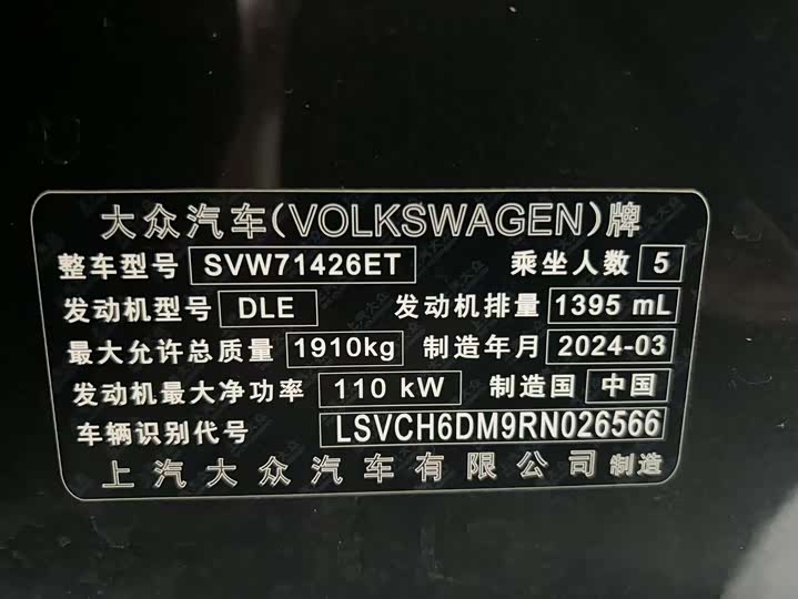 Volkswagen Lamando L 2024 2024款 凌渡L 280TSI DSG炫辣版