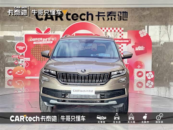 Skoda Kodiaq 2021 2021款 TSI330 5座两驱豪华优享版