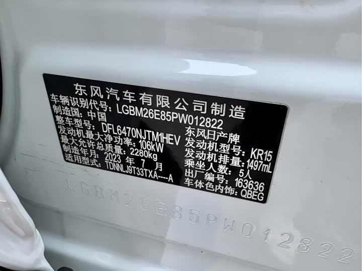 Nissan X-Trail 2023 2023款 e-POWER 超混双电机四驱至尊版