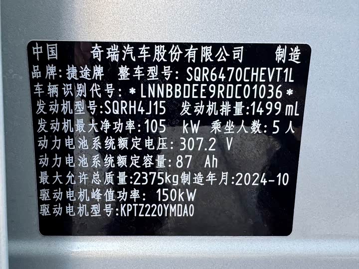 Jetour Shanhai T1 2024 2024款 150km 向海