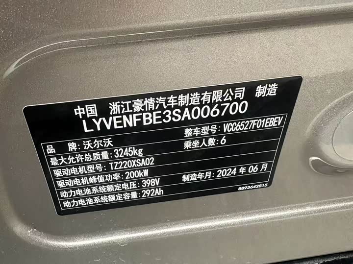 Volvo EM90 2025 2025款 Ultra 六座
