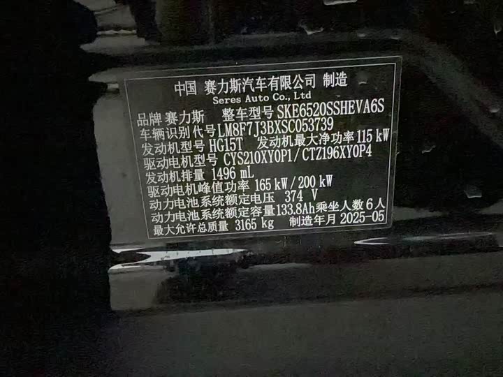 Aito M9 2025 2025款 增程 Max版 52kWh 6座版