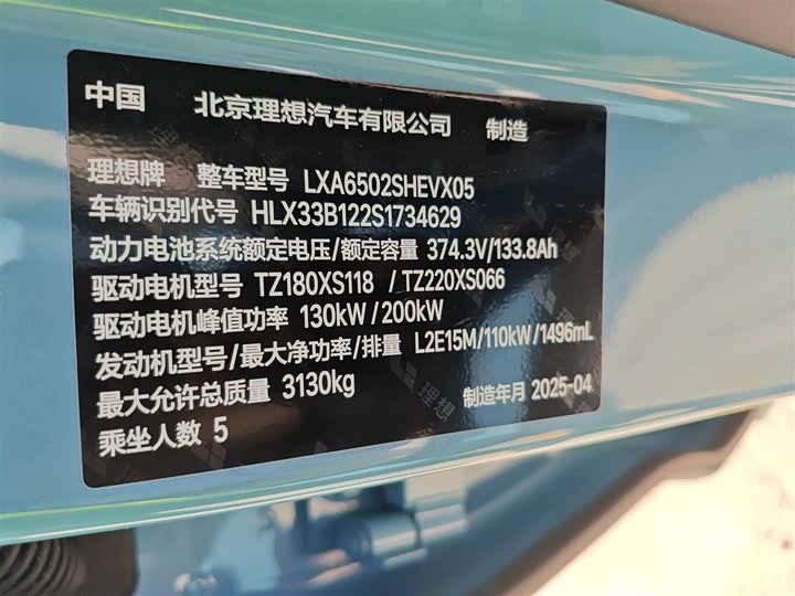 LiXiang L7 2025 2025款 Max 智能焕新版