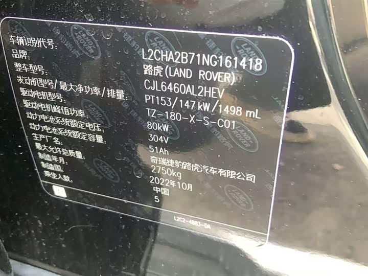 Land Rover Discovery Sport Hybrid 2022 2022款 改款 P300e 插电式电动混合版