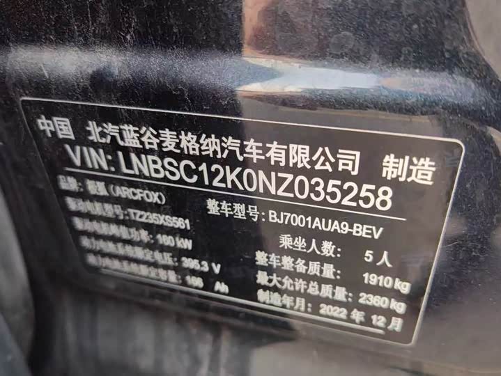 BAIC Arcfox Alpha S 2022 2022款 525S 160kW