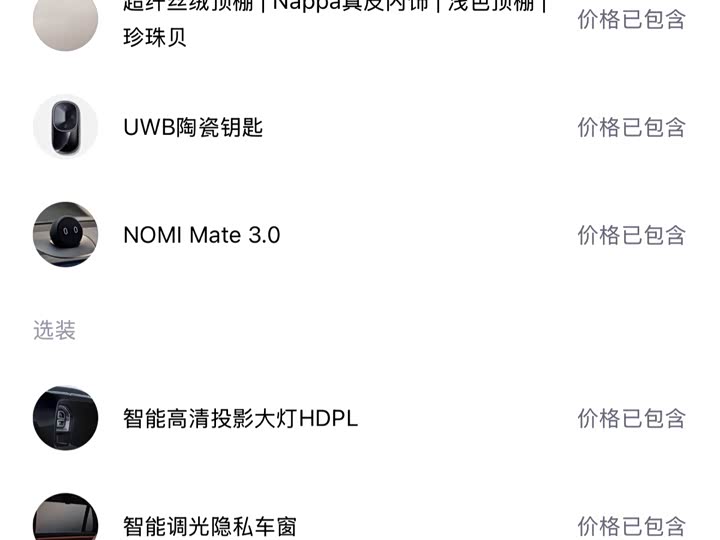 Nio ES8 2026 2026款 六座行政签名版