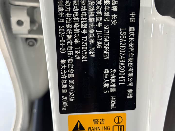 Changan UNI-V Hybrid 2024 2024款 蓝鲸智电iDD 136km 智尊型