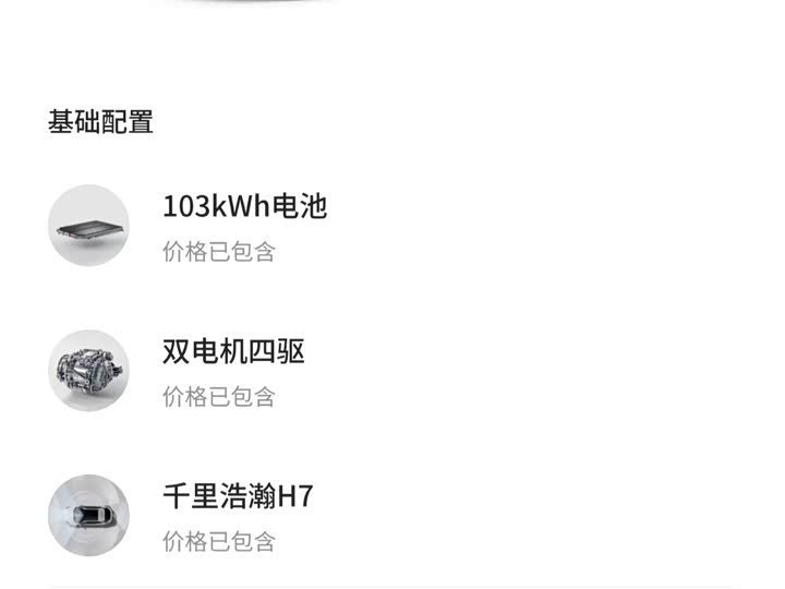 Zeekr 001 2026 2026款 103度四驱 Ultra版