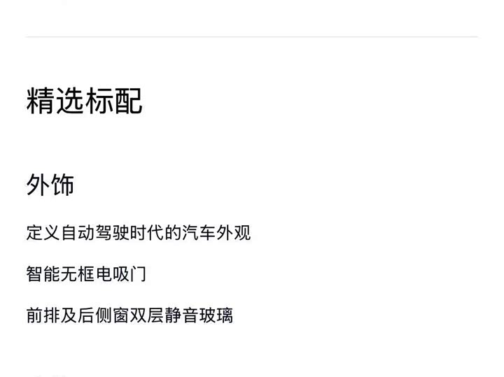 Nio ET7 2024 2024款 75kWh 行政版