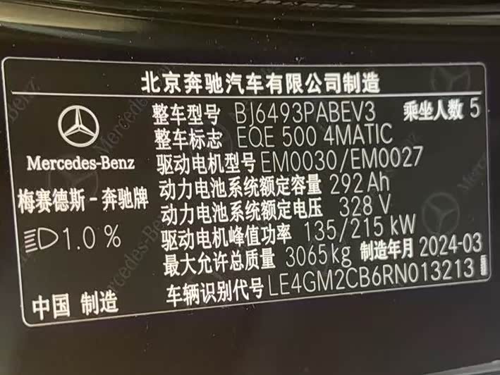 Mercedes-Benz EQE SUV 2024 2024款 500 4MATIC 豪华版