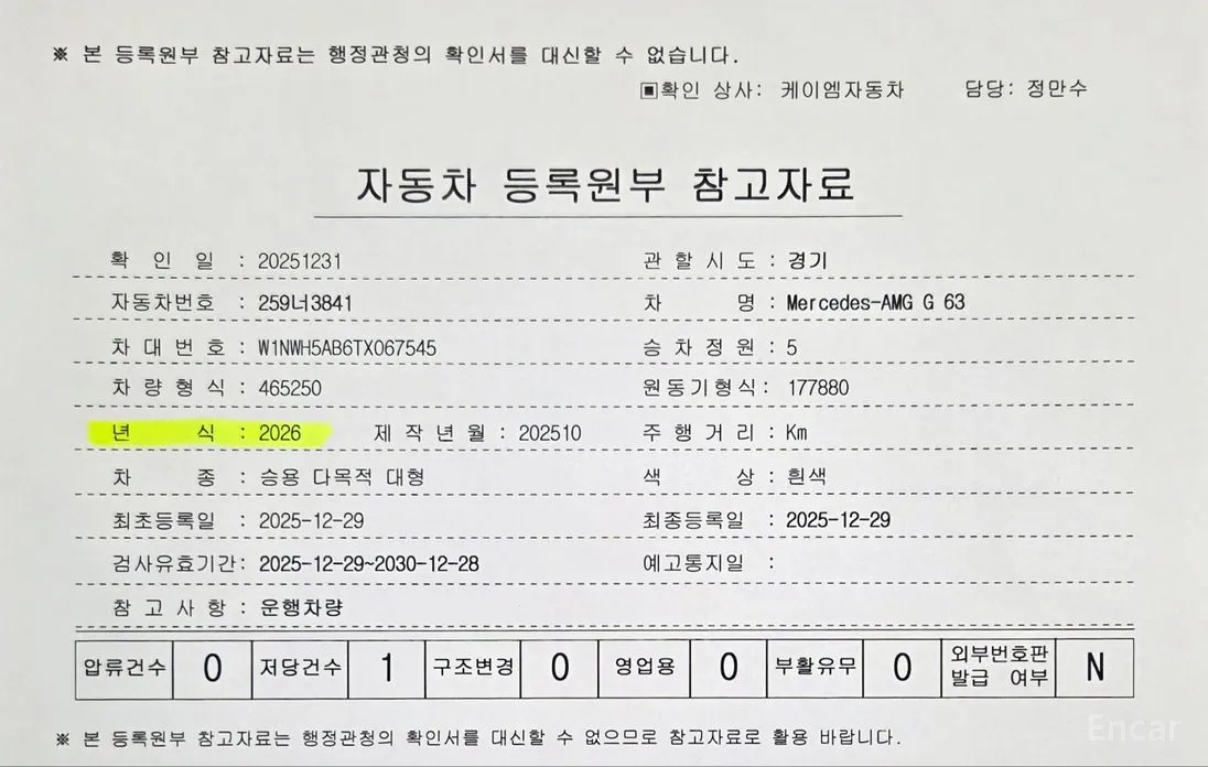 Mercedes-Benz G-Class 2024 AMG G63