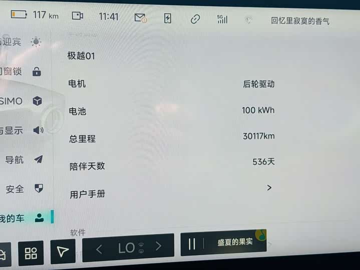 Geely Jiyue 01 2024 2024款 改款 Max 长续航版