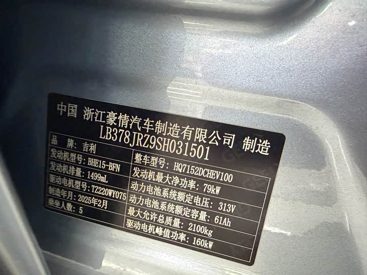 Geely Galaxy L6 2025 2025款 EM-i 140km 星舰版