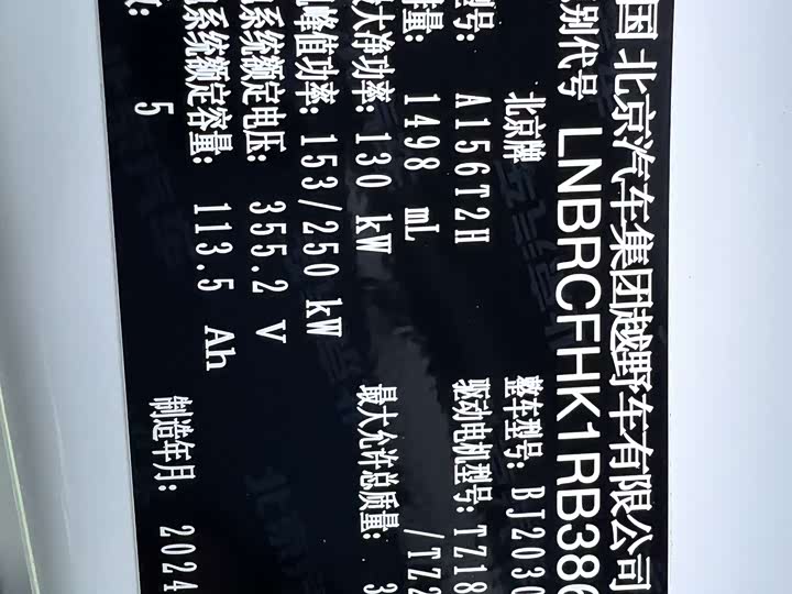 BAIC Beijing BJ40 Hybrid 2025 2025款 进阶版