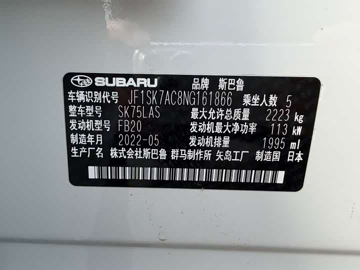 Subaru Forester 2022 2022款 2.0i AWD豪华版EyeSight