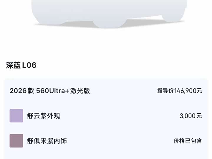 Changan Deepal L06 2026 2026款 560Ultra+激光版